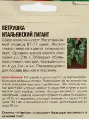 Семена Петрушка "Итальянский гигант", листовая, среднеспелый сорт, 5000 штук