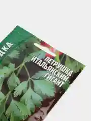 Семена Петрушка "Итальянский гигант", листовая, среднеспелый сорт, 5000 штук