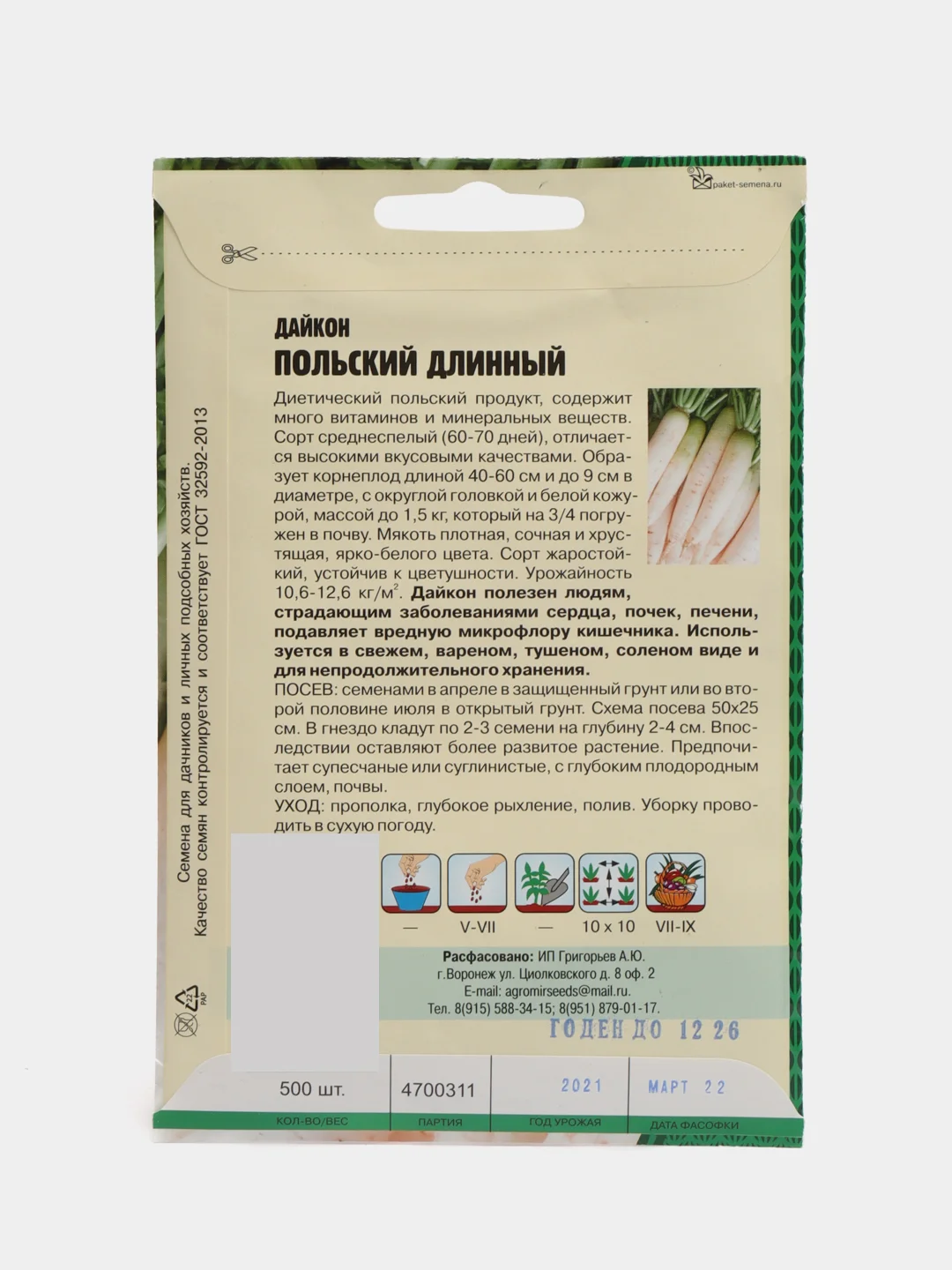 Семена Диетический Дайкон "Польский длинный", среднеспелый сорт, 500 штук (Редкие семена)