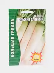 Семена Диетический Дайкон "Польский длинный", среднеспелый сорт, 500 штук (Редкие семена)