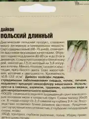 Семена Диетический Дайкон "Польский длинный", среднеспелый сорт, 500 штук (Редкие семена)