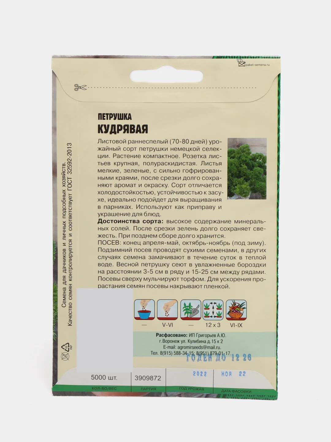 Семена Петрушка Кудрявая раннеспелый урожайный сорт немецкой селекции, 5000 шт
