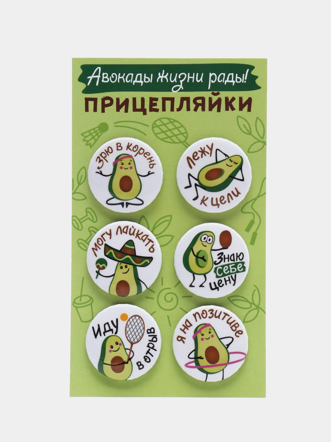 Зеленый набор значков "Прицепляйки", 6 шт, D 38 мм
