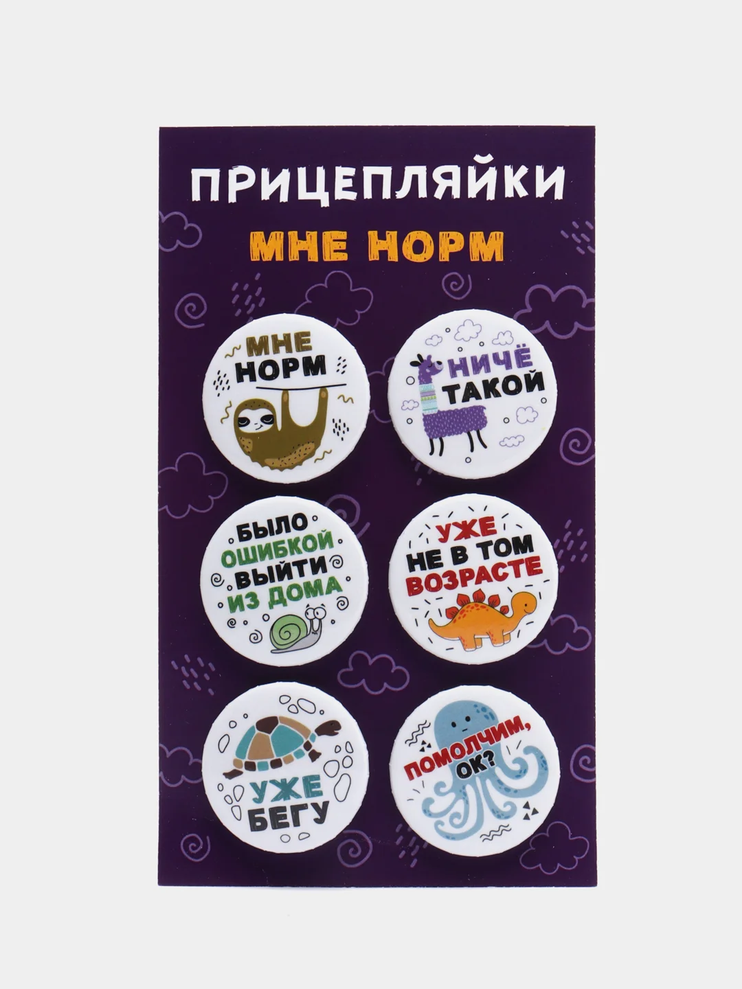 Аметистовый набор значков "Прицепляйки", 6 шт, D 38 мм