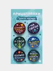 Бирюзовый набор значков "Прицепляйки", 6 шт, D 38 мм