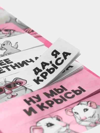 Стикеры-закладки "Да, я крыса", 9 штук
