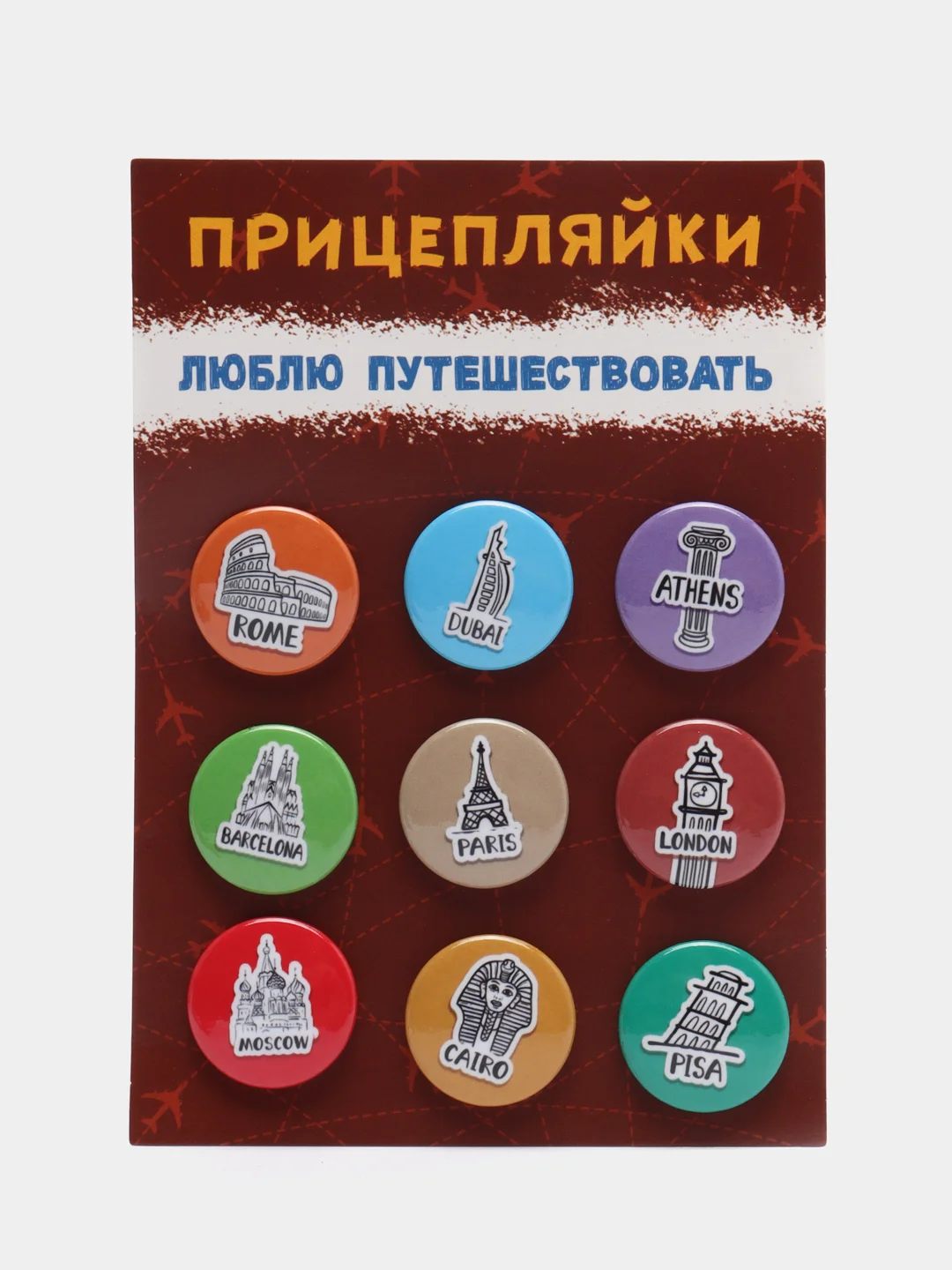 Бордовый набор значков "Прицепляйки", 9 шт, d 25 мм