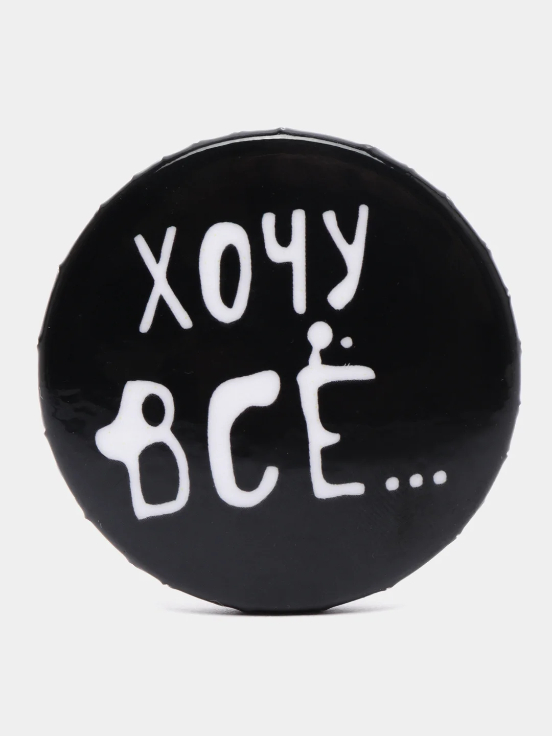 Угольный набор значков "Прицепляйки", 6 шт, D 38 мм