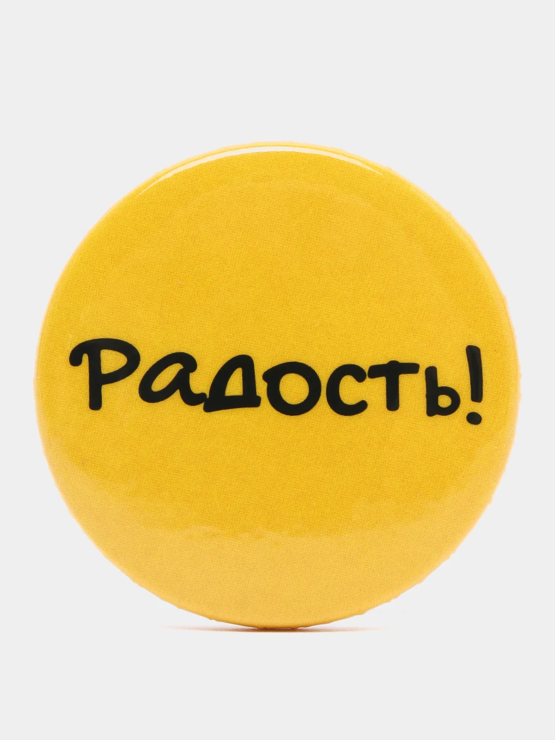 Горчичный набор значков "Прицепляйки", 6 шт, D 38 мм