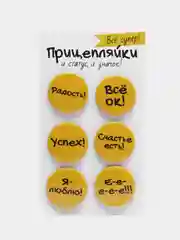 Горчичный набор значков "Прицепляйки", 6 шт, D 38 мм