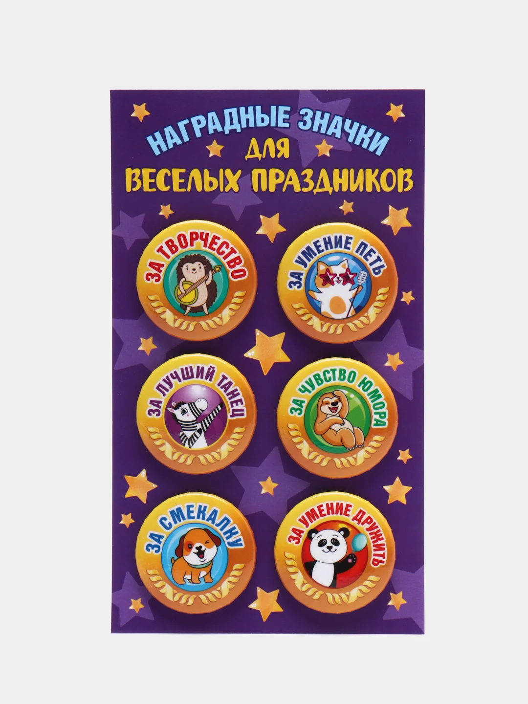 Фиолетовый набор значков "Прицепляйки", 6 шт, D 38 мм