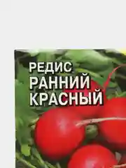 Семена Редис "Ранний красный", 3 г