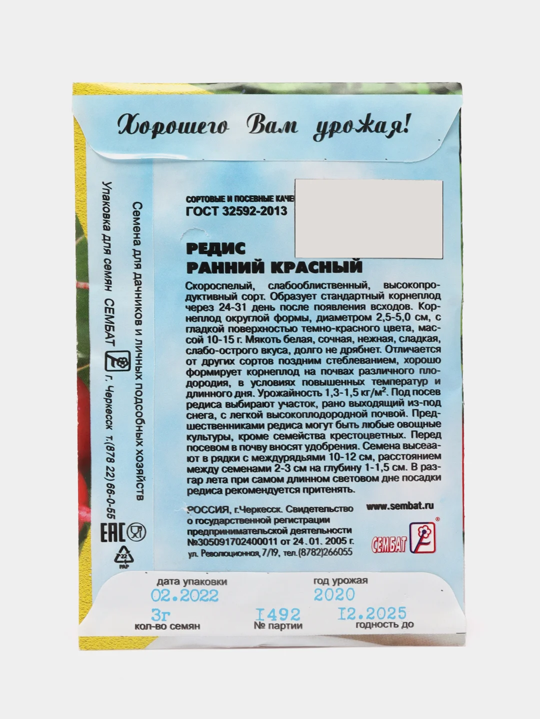 Семена Редис "Ранний красный", 3 г