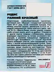 Семена Редис "Ранний красный", 3 г