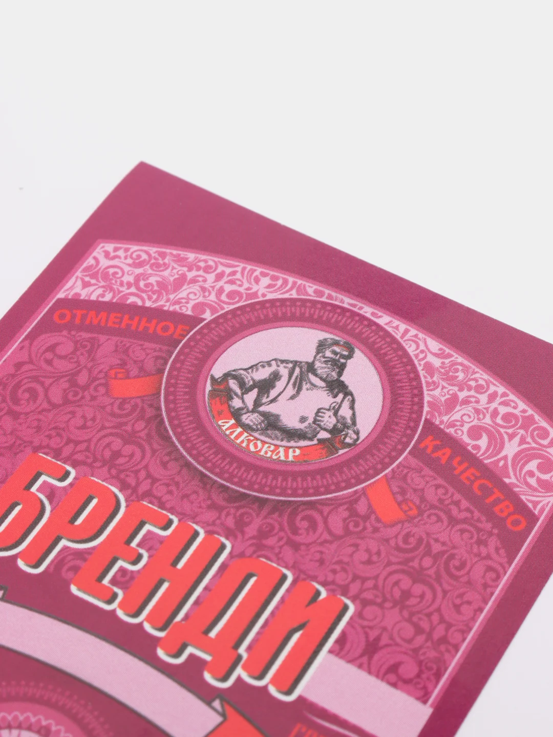 Аметистовый этикетки  на бутылки для самогона, по 5 штук