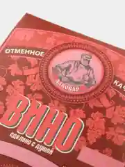 Бордовый этикетки  на бутылки для самогона, по 5 штук