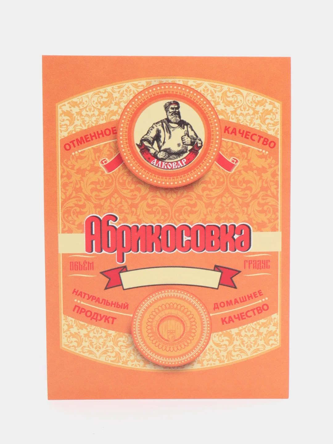 Карамельный этикетки  на бутылки для самогона, по 5 штук
