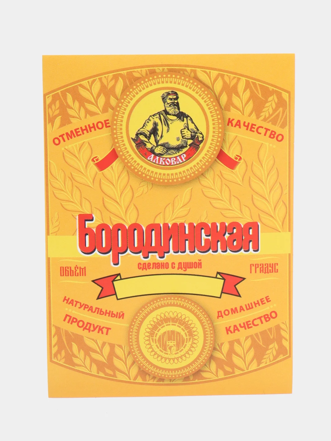 Конфетный этикетки  на бутылки для самогона, по 5 штук