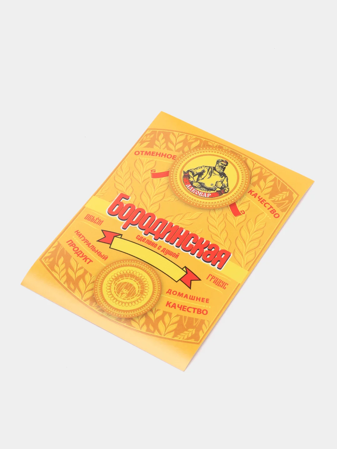 Конфетный этикетки  на бутылки для самогона, по 5 штук