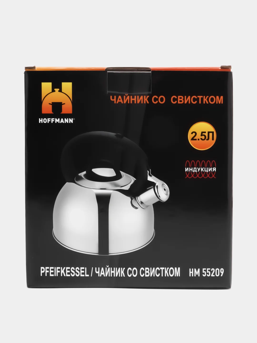 Чайник со свистком HOFFMANN, 2,5 л, из нержавеющей стали, зеркальный, для всех типов плит