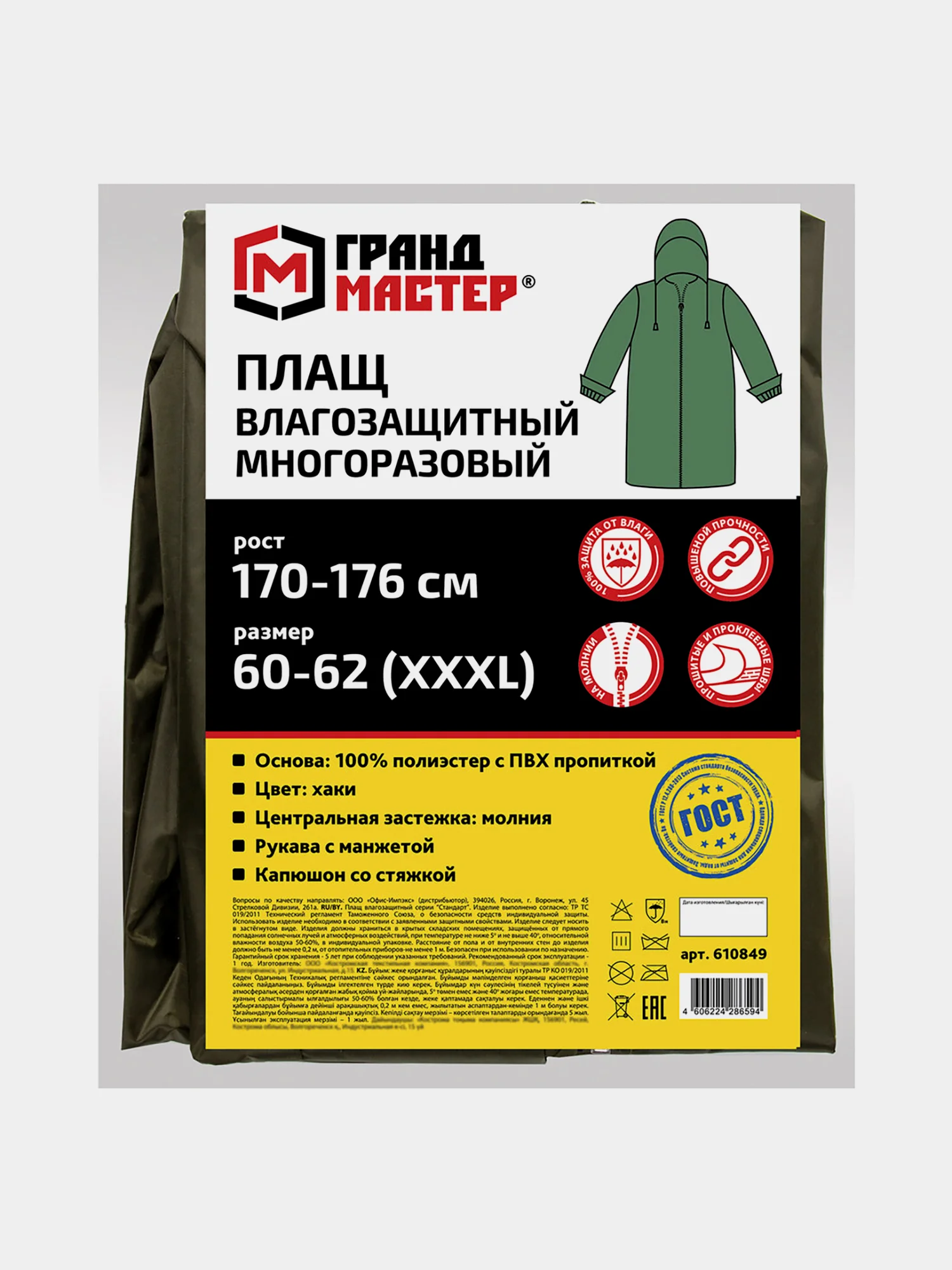 Плащ-дождевик мужской для рыбалки на молнии многоразовый, 610849