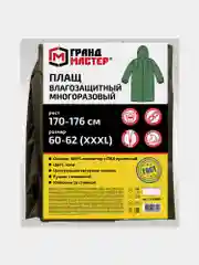 Плащ-дождевик мужской для рыбалки на молнии многоразовый, 610849