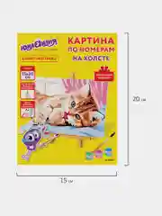 Раскраска-картина антистресс по номерам, цифрам 15х20 см, "Котенок", на холсте, 662502