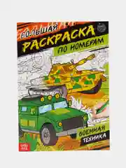 Зеленый раскраска по номерам, антистресс, А4