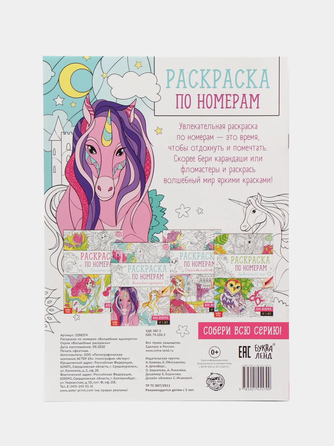 Лавандовый раскраска по номерам, антистресс, А4