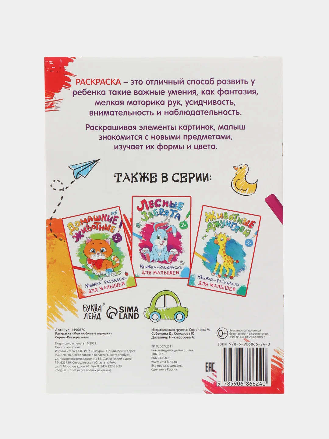 Манго раскраска, А4, 16 страниц