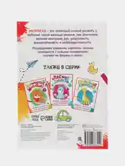 Манго раскраска, А4, 16 страниц