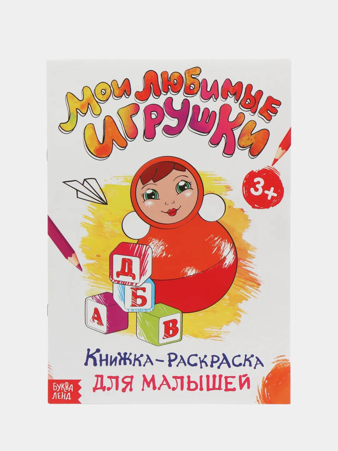 Манго раскраска, А4, 16 страниц