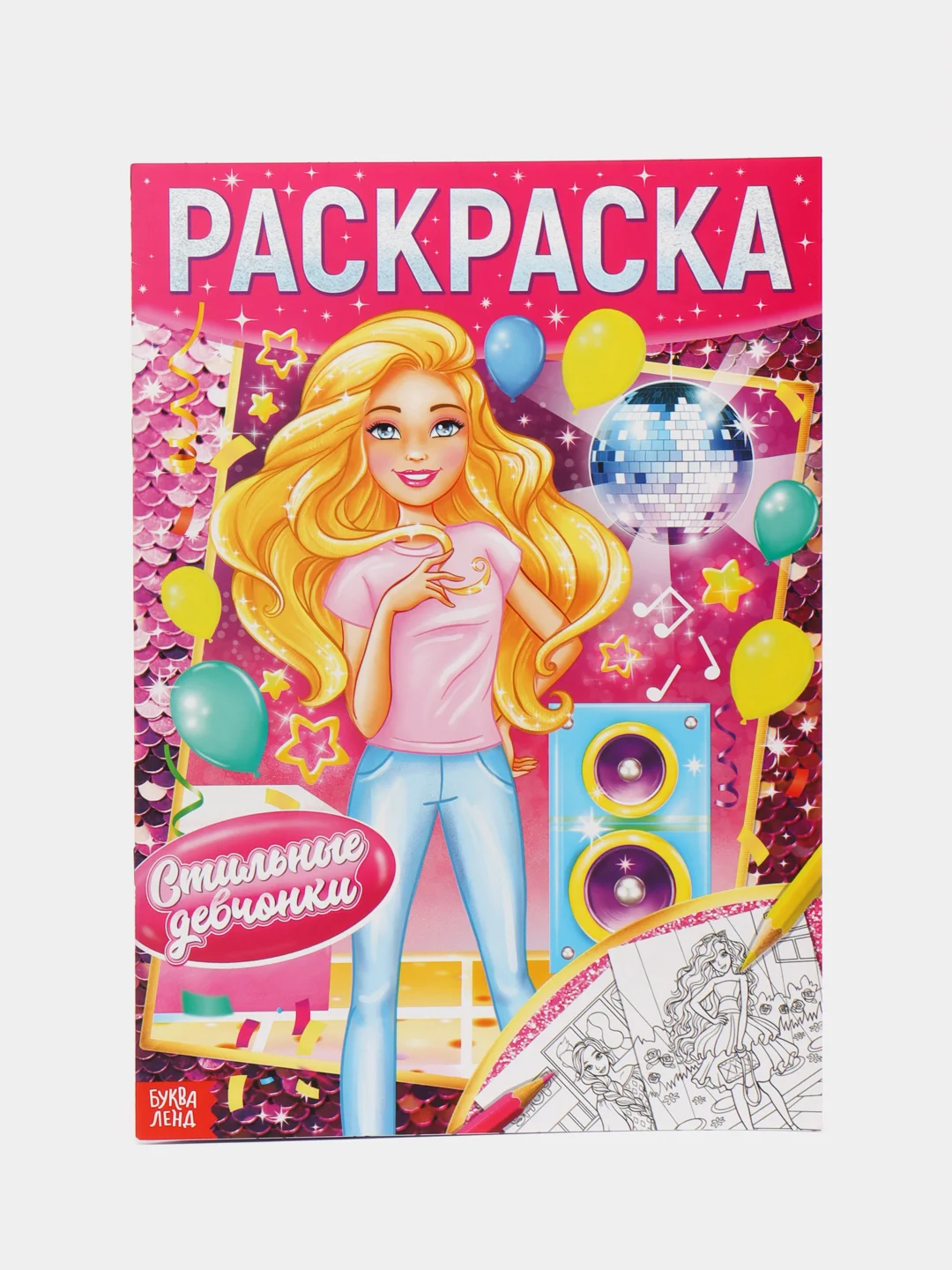 Пастельно-коралловый раскраска, А4, 16 страниц