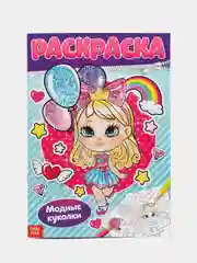 Розовый раскраска, А4, 16 страниц