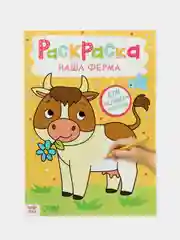 Светло-коричневый раскраска, А4, 16 страниц