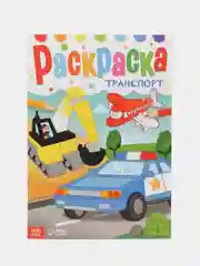 Светло-коричневый раскраска, А4, 16 страниц