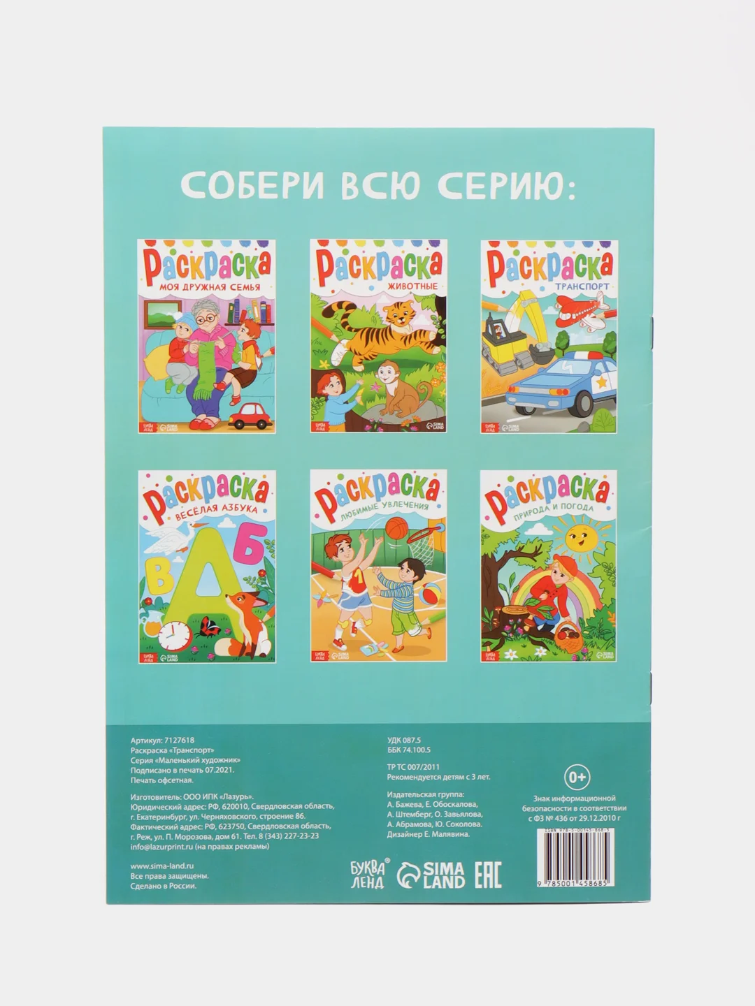 Светло-коричневый раскраска, А4, 16 страниц
