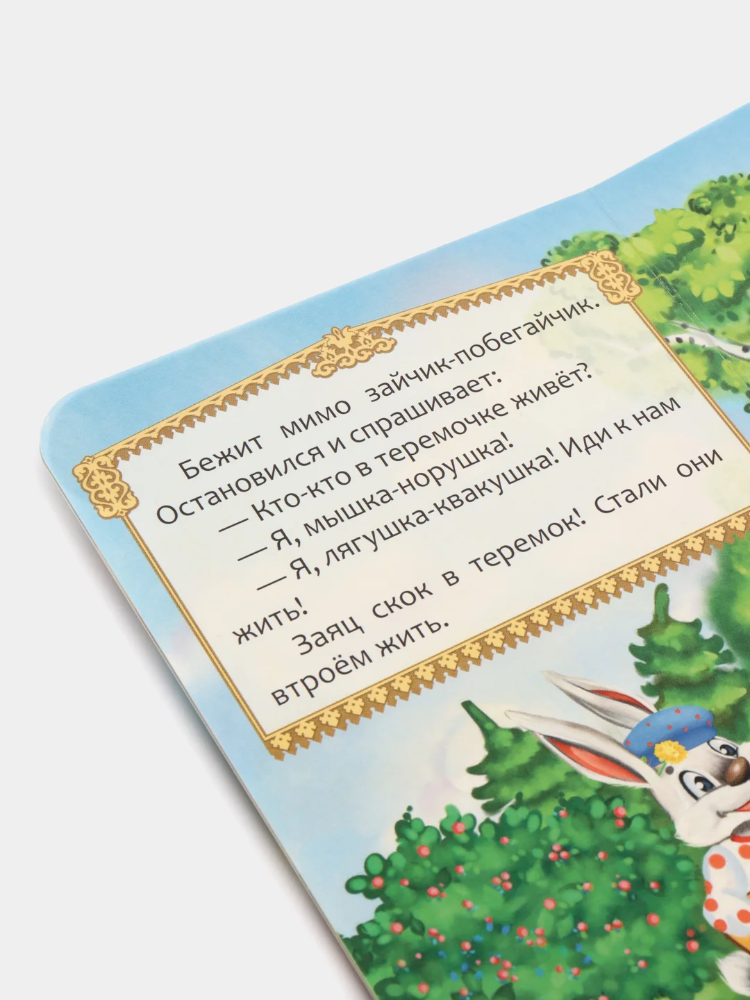 Терракотовый русские народные сказки из картона, 10 страниц, "Репка", "Колобок", "Теремок"