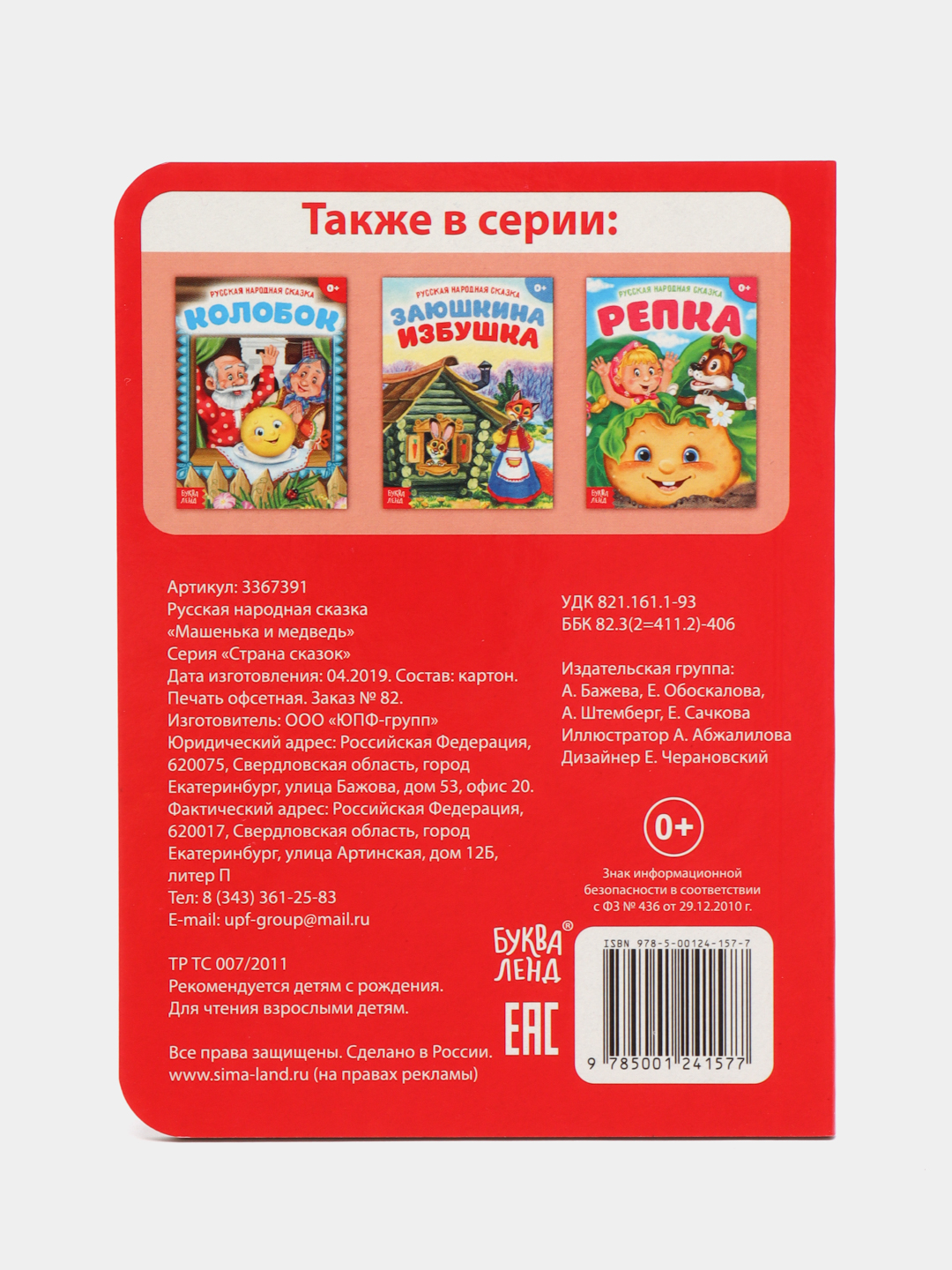 Русские народные сказки из картона, 10 страниц, Репка, Колобок, Теремок  купить по цене 199 ₽ в интернет-магазине Магнит Маркет