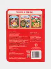 Хаки русские народные сказки из картона, 10 страниц, "Репка", "Колобок", "Теремок"