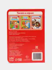 Желтый русские народные сказки из картона, 10 страниц, "Репка", "Колобок", "Теремок"