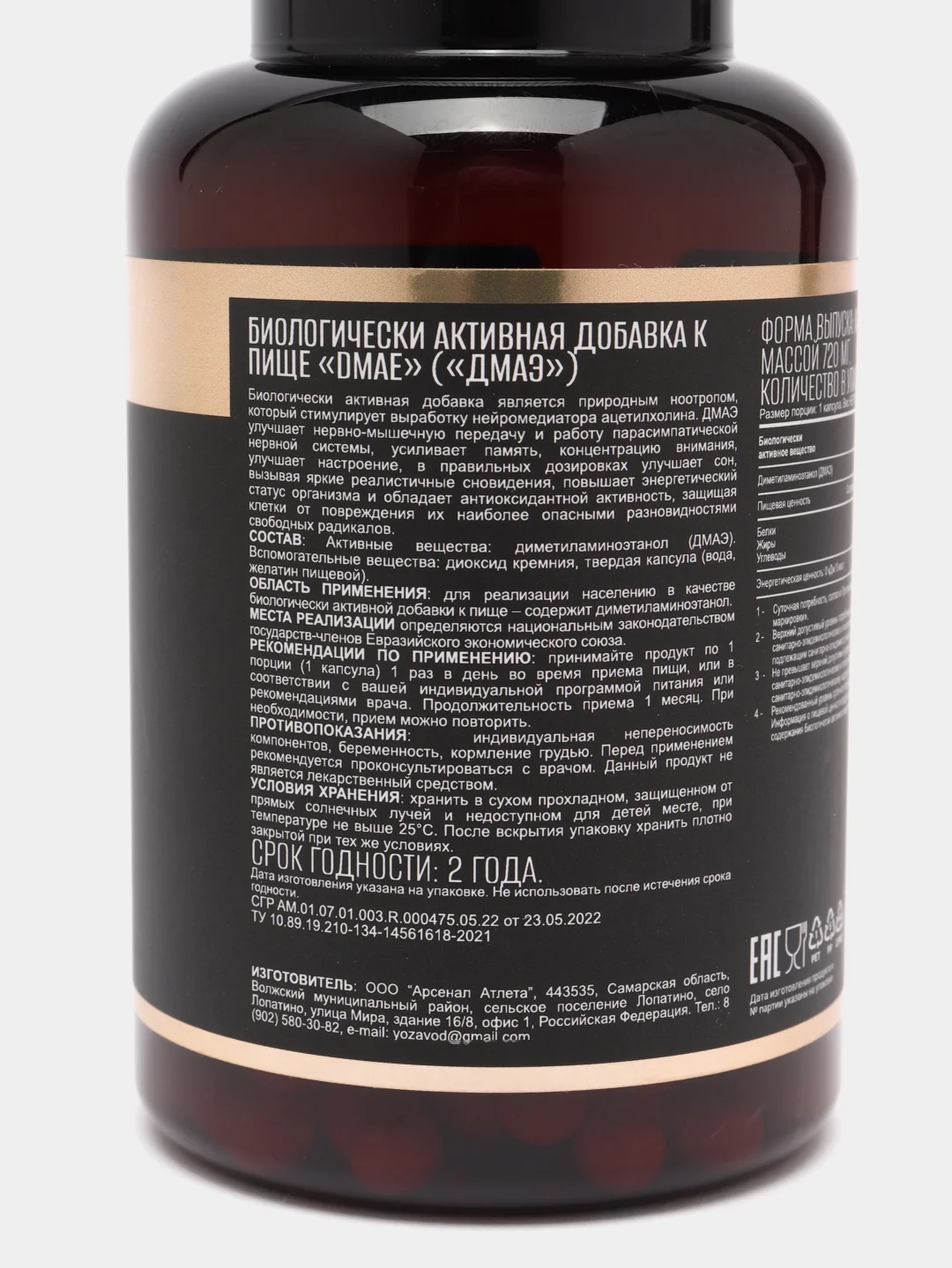 БАД к пище AWOCH ACTIVE DMAE, диметиламиноэтанол, 500 мг, 90 капсул, 64,8 г
