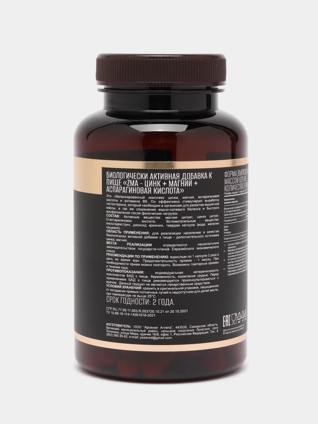 Бад к пище AWOCH ACTIVE ZMA, цинк, магний, аспарагиновая кислота, 60/90 капсул