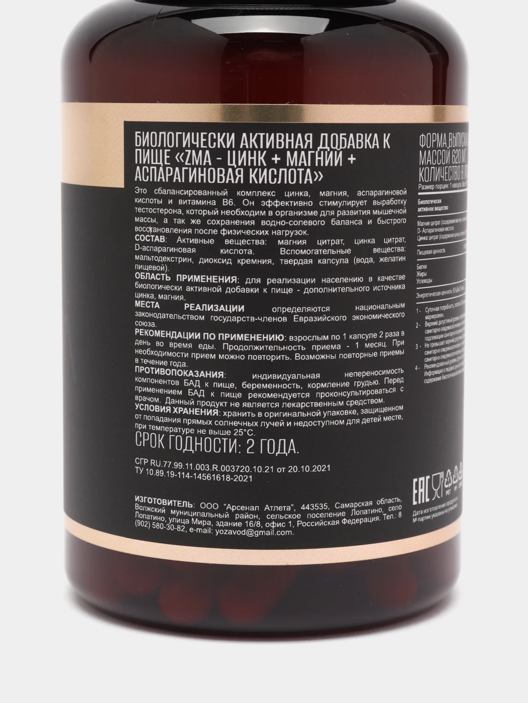 Бад к пище AWOCH ACTIVE ZMA, цинк, магний, аспарагиновая кислота, 60/90 капсул