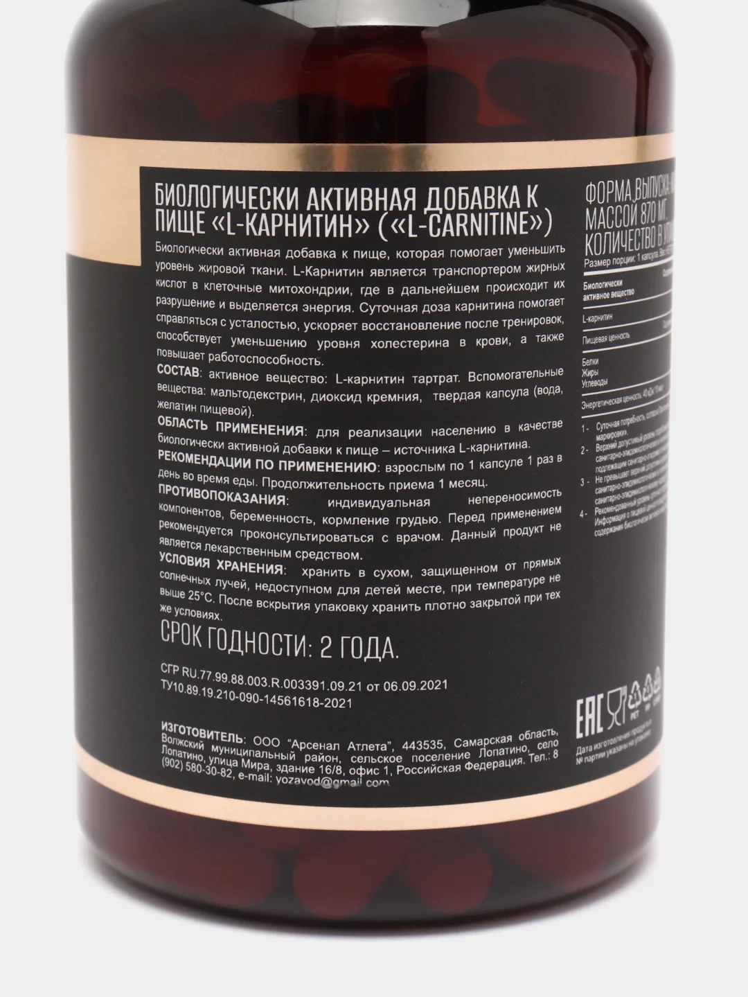 БАД к пище AWOCH ACTIVE L-карнитин, 400 мг, 120 капсул, 104,4 г