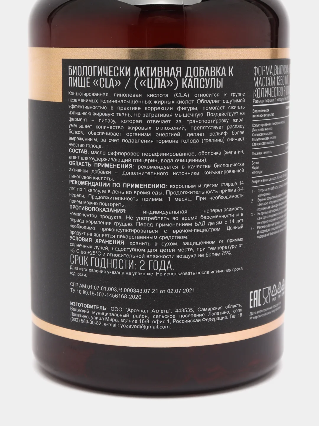 БАД к пище AWOCH ACTIVE CLA, линолевая кислота, 90 капсул быстрого усвоения, 121,5 г