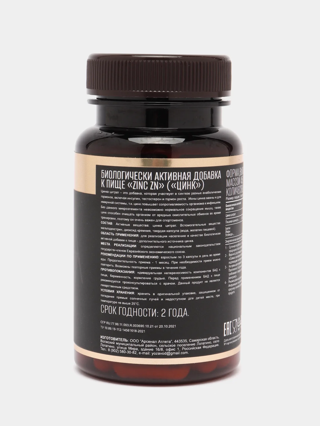 БАД к пище AWOCH ACTIVE ZINC CITRATE, цинк цитрат, 75 мг, 60 капсул, 27 г