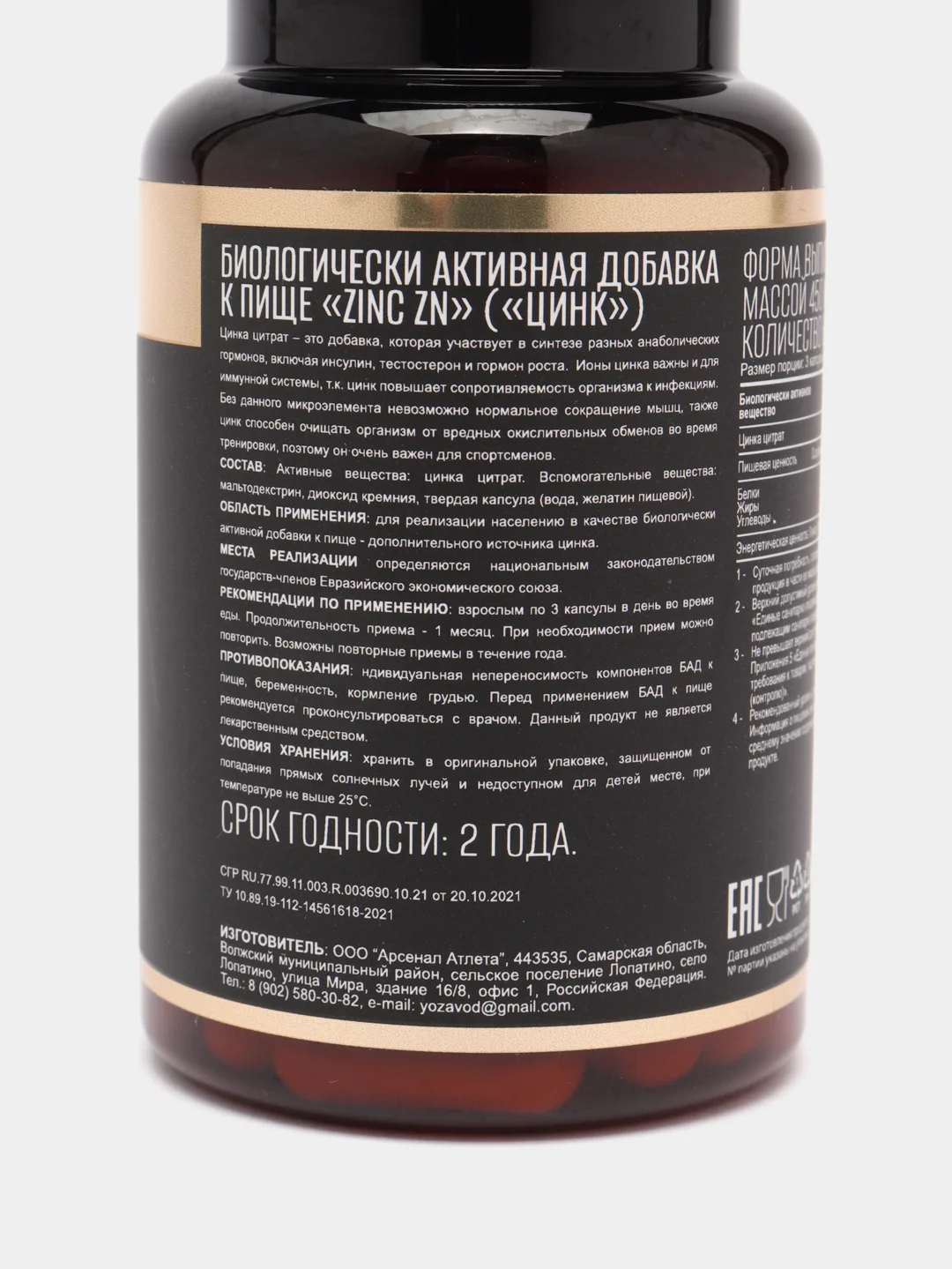 БАД к пище AWOCH ACTIVE ZINC CITRATE, цинк цитрат, 75 мг, 60 капсул, 27 г