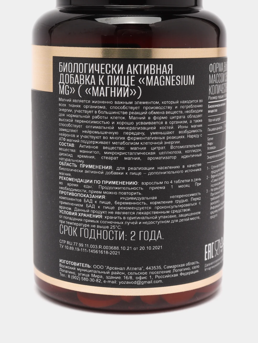 БАД к пище AWOCH ACTIVE Магния цитрат, 120 таблеток
