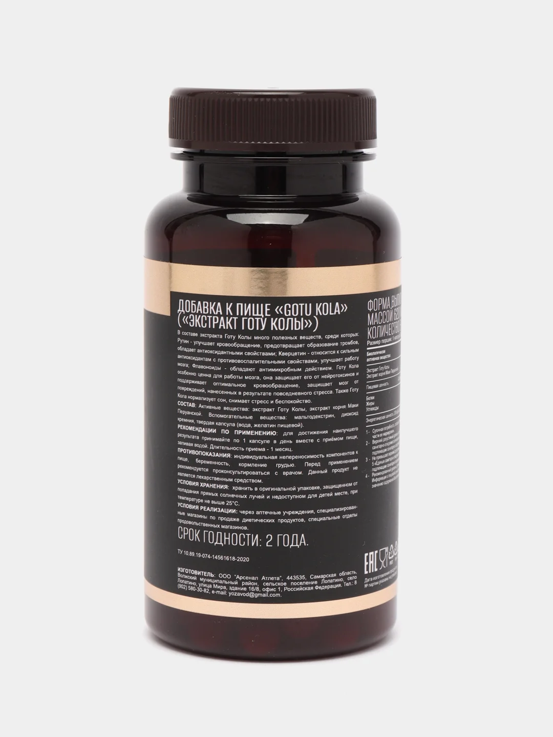 Добавки к пище AWOCH ACTIVE GOTU KOLA, 200 мг, 60 капсул
